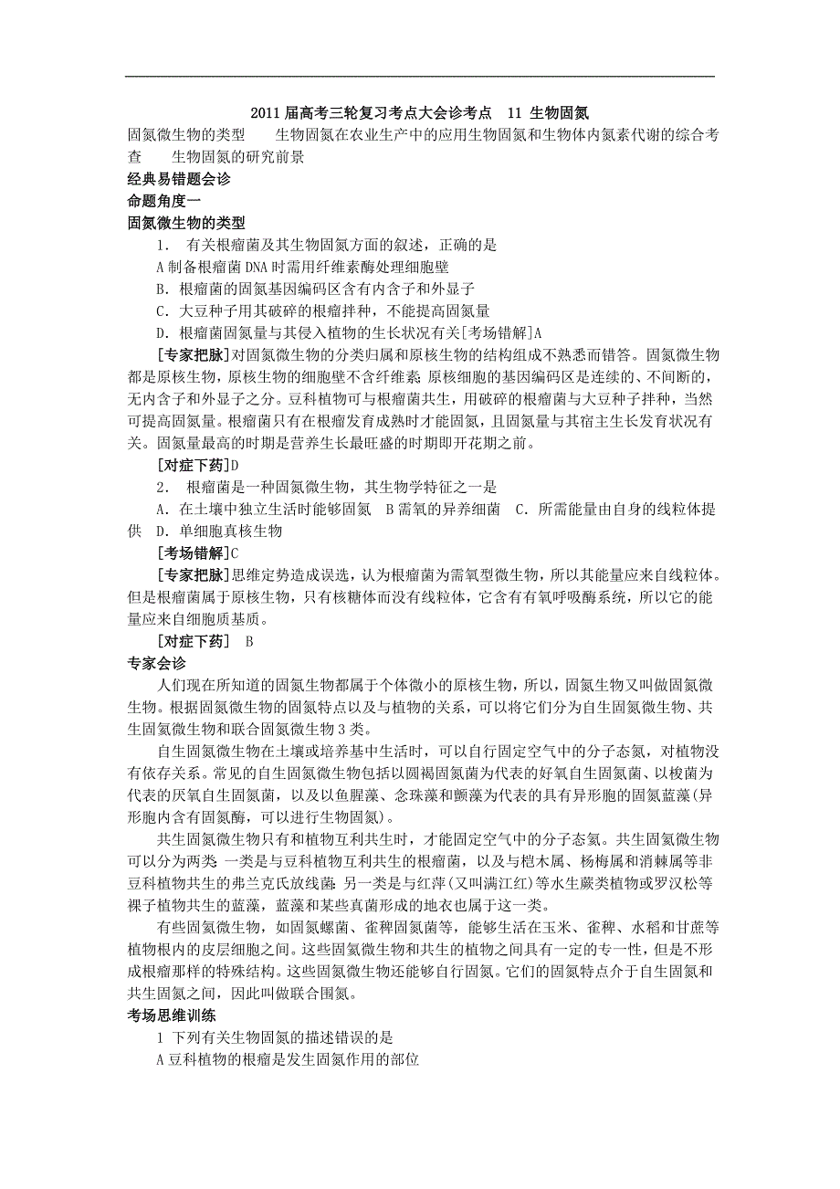 2011届高考生物第三轮考点专题检测试题6_第1页