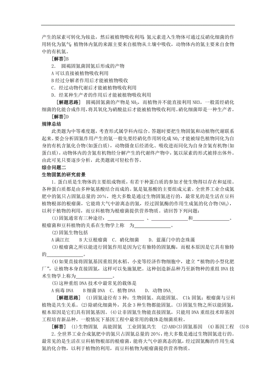 2011届高考生物第三轮考点专题检测试题6_第3页