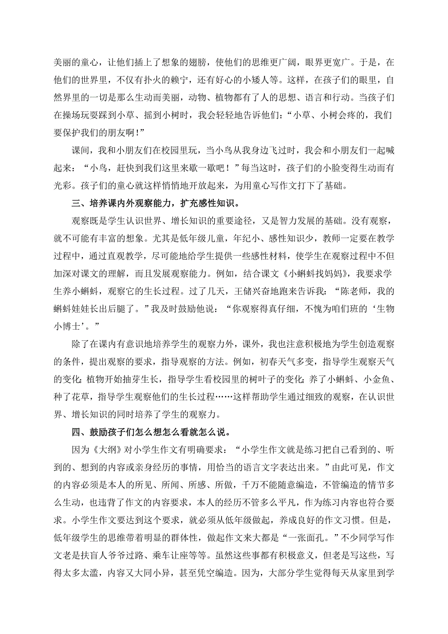 低年级作文教学新尝试_第2页