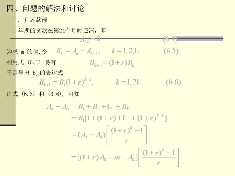 实验三贷款问题_第4页