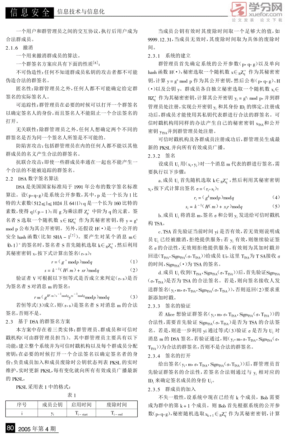 基于dsa的群签名方案及其应用_第2页