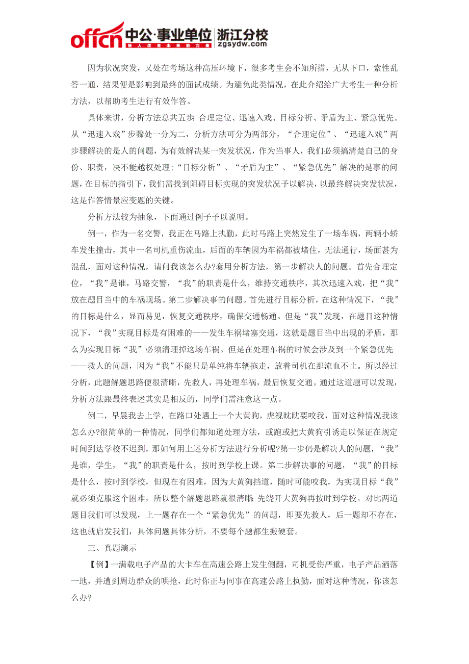 2015浙江事业单位考试面试备考资料：情景应变之探秘_第2页