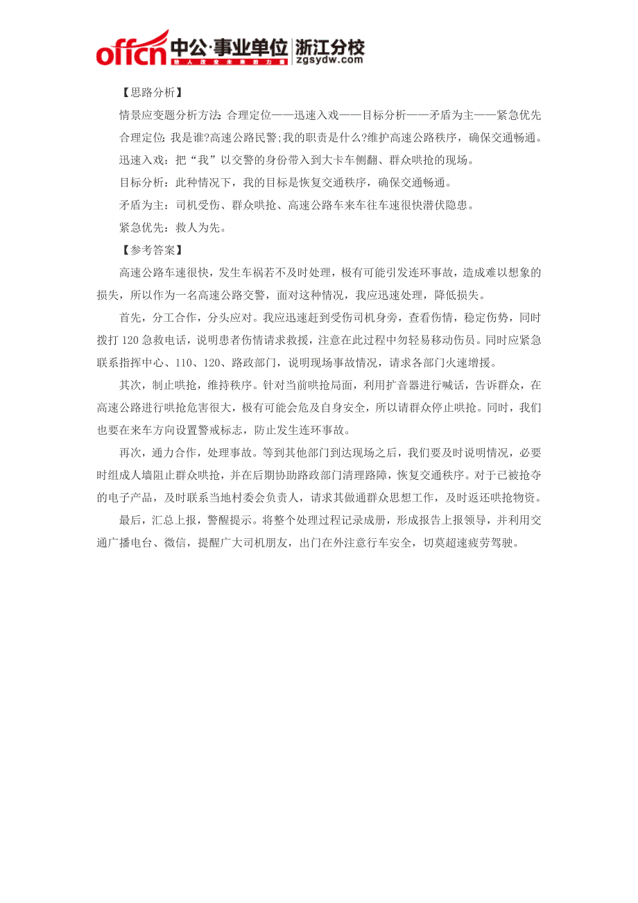 2015浙江事业单位考试面试备考资料：情景应变之探秘_第3页