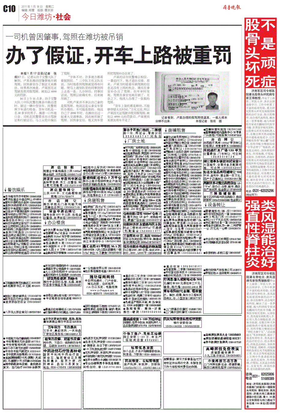 办了假证,开车上路被重罚_第1页