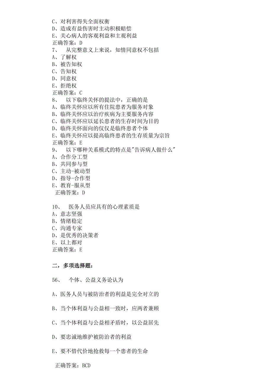 2015年护理学主任(副)护师(卫生高级职称)考试题库_第2页