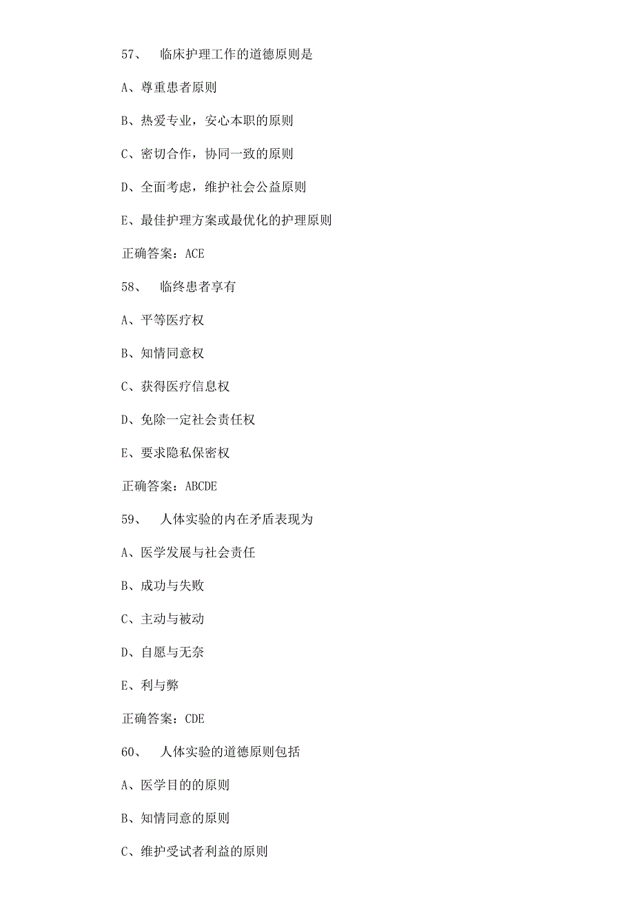 2015年护理学主任(副)护师(卫生高级职称)考试题库_第3页