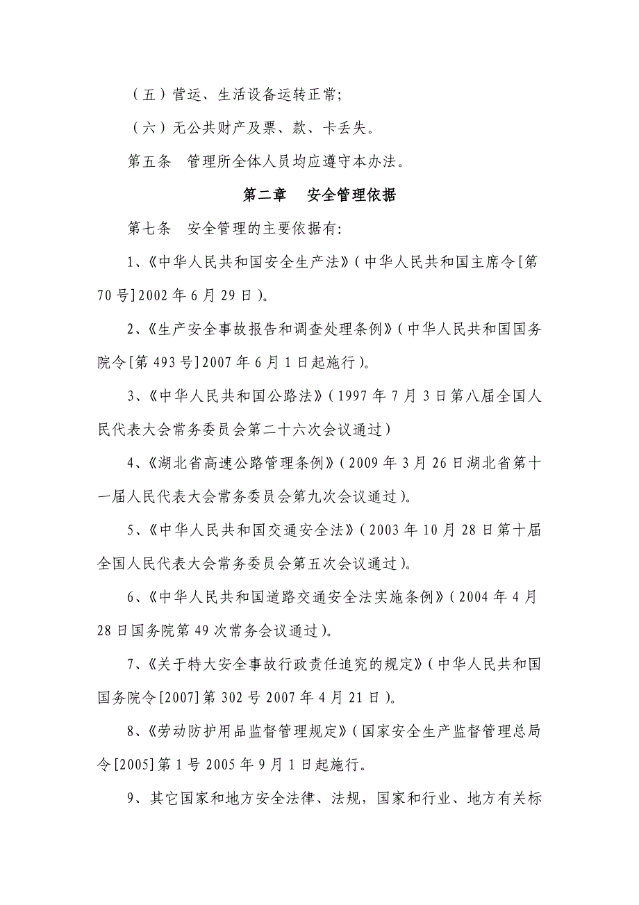 阳管理所安全管理制度汇编_第3页