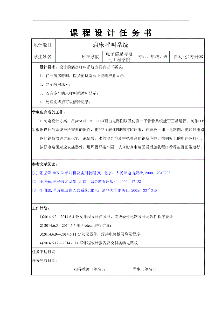 基于单片机的病床呼叫系统的设计_第2页