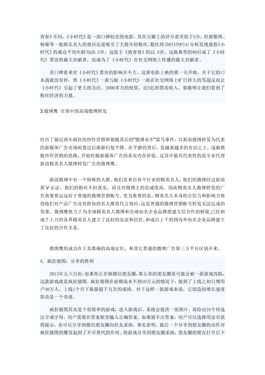 2013年,新浪微博微信等自媒体的十个社会化营销案例_第2页