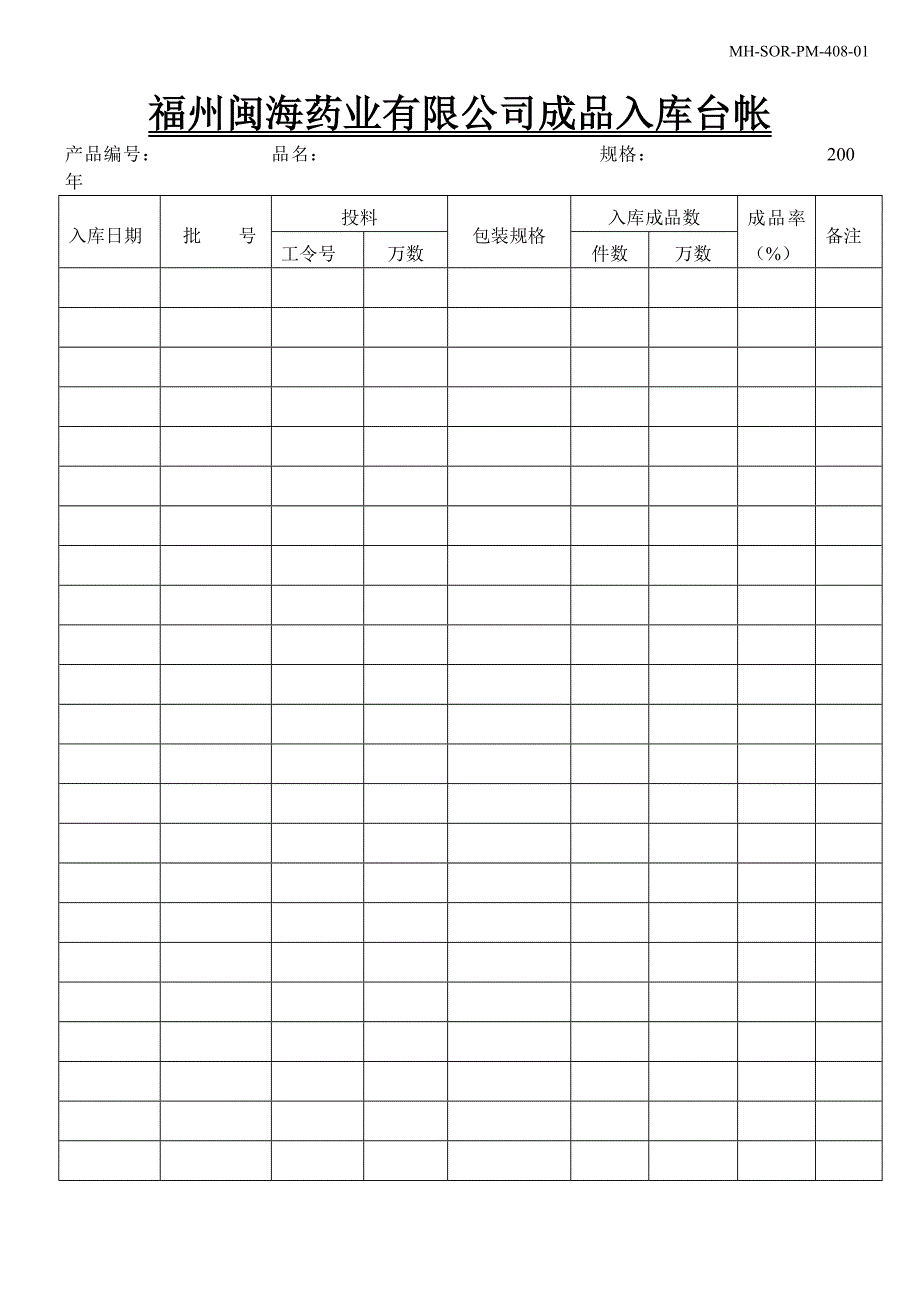 成品入库台帐_第1页