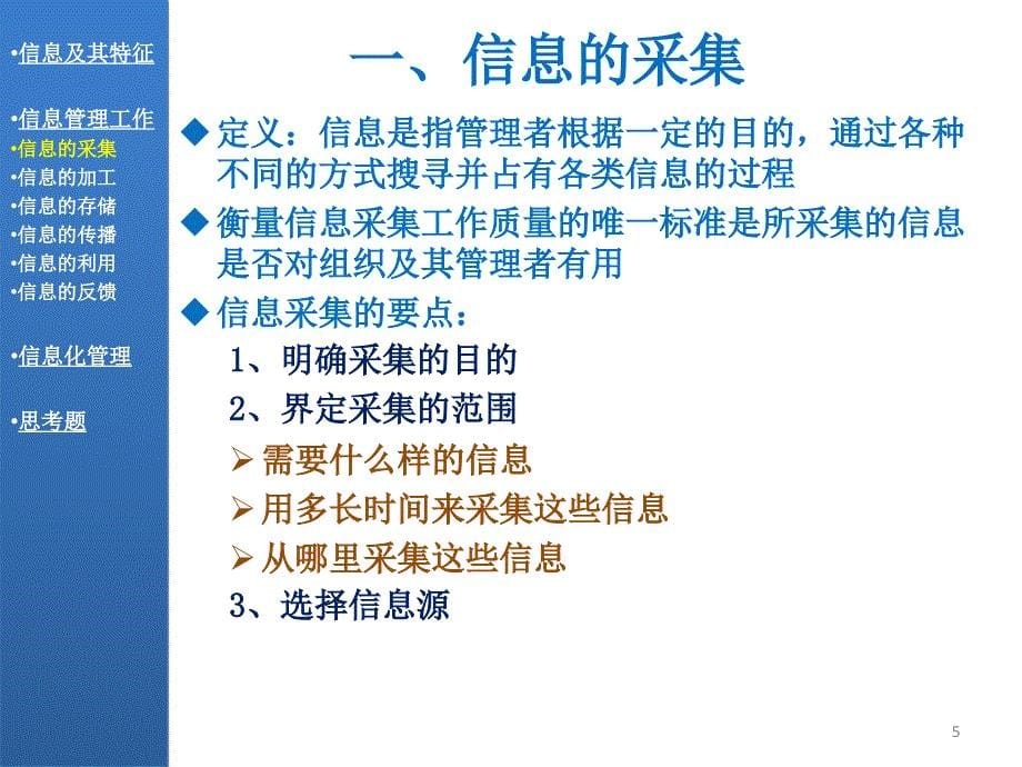 管理学信息与信息化管理_第5页