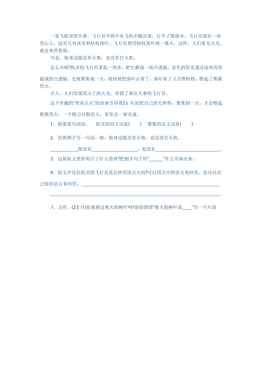 人教版小学语文四年级上册第二单元试题_第3页