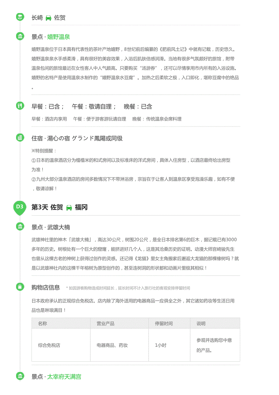 福冈-长崎-佐贺4天3晚当地参团游2人起发,一晚海鹰希尔_第3页