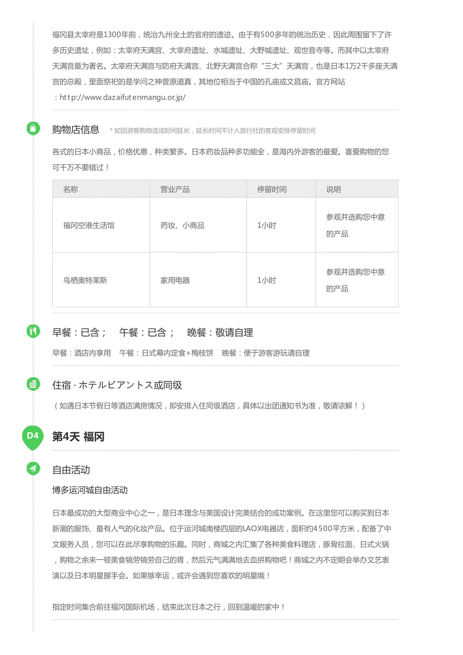 福冈-长崎-佐贺4天3晚当地参团游2人起发,一晚海鹰希尔_第4页