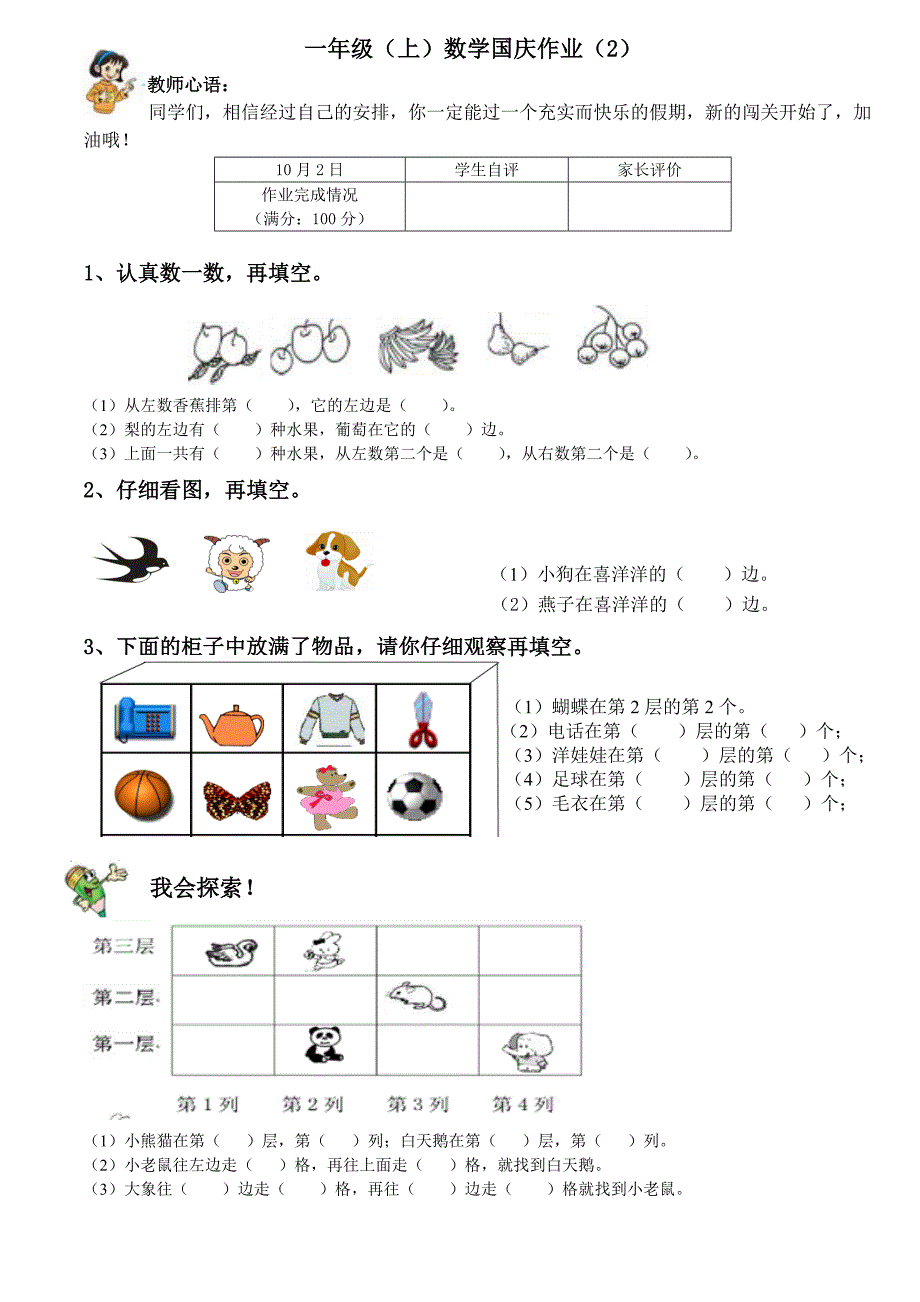 级数学国庆作业_第3页