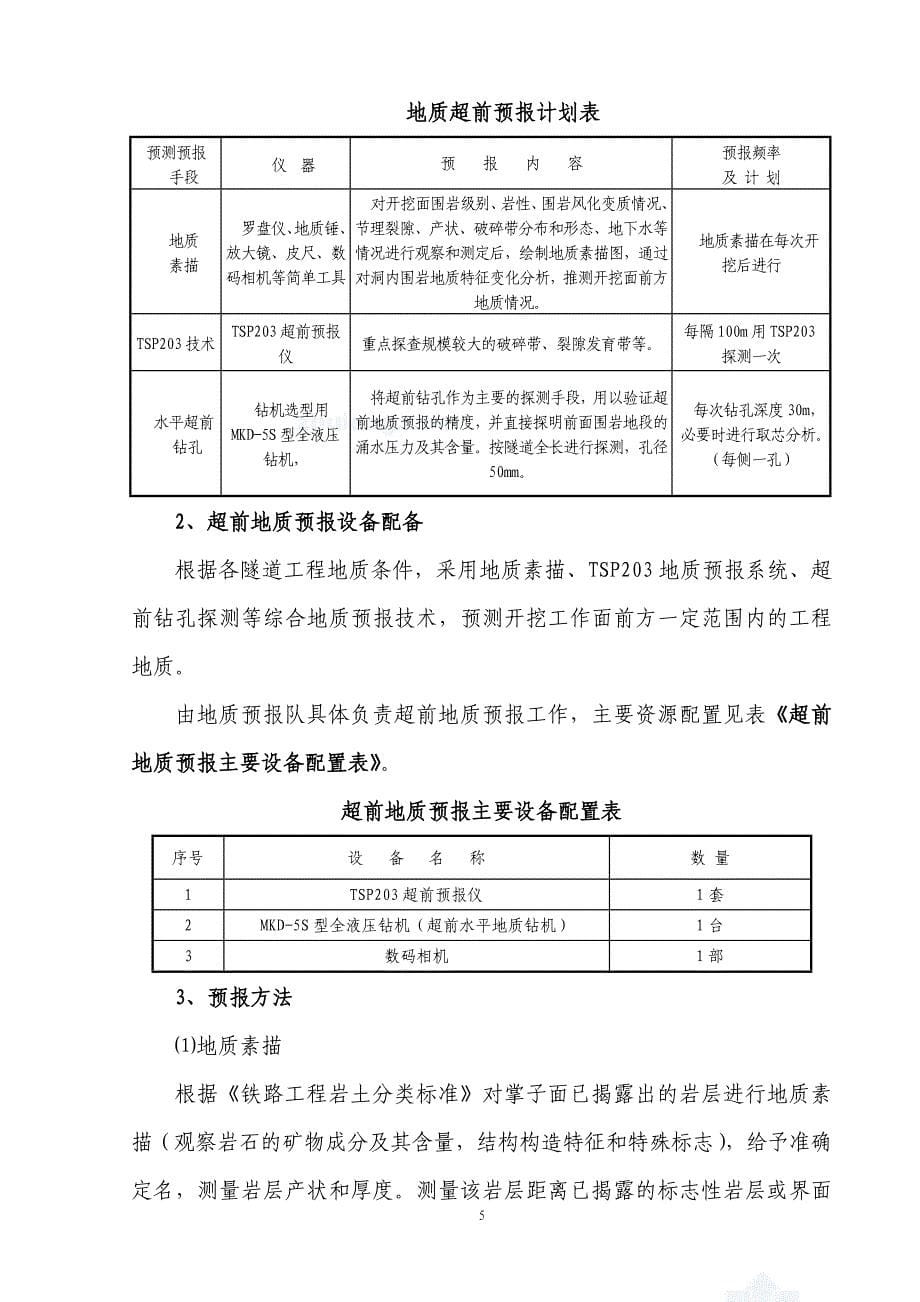 广珠铁路隧道超前地质预报方案_secret_第5页