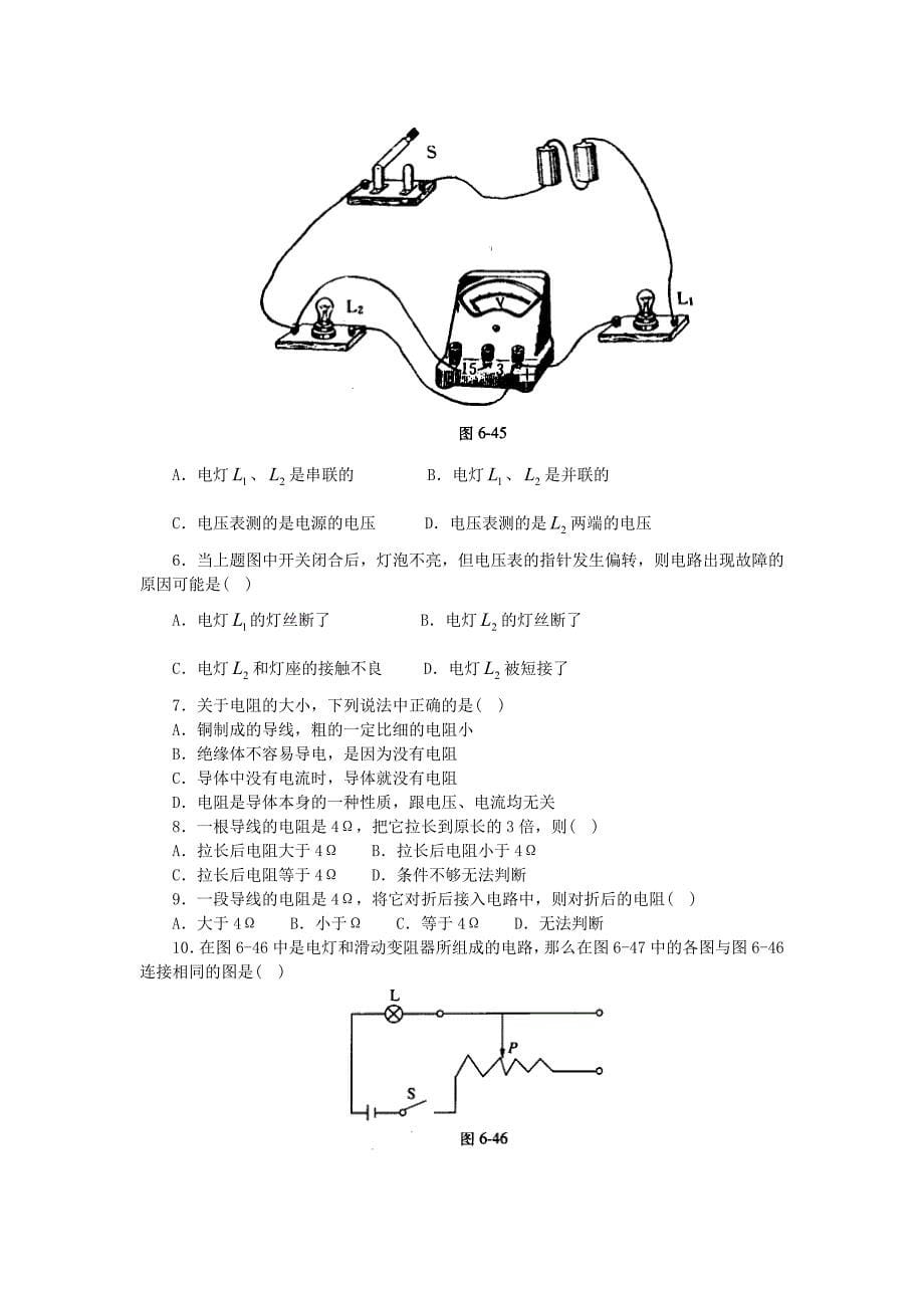 欧姆定律单元能力训练(一)_第5页