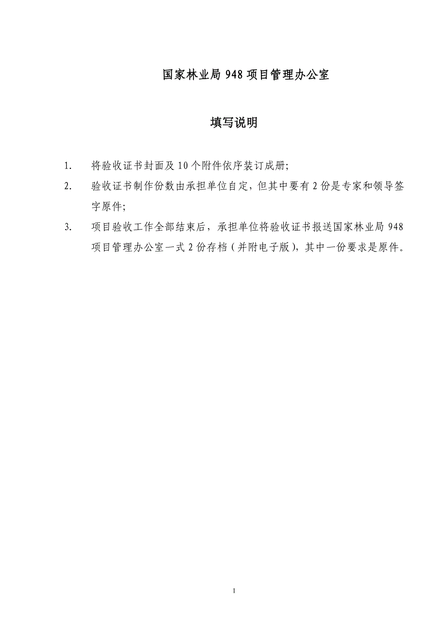 项目国家林业局项目_第2页