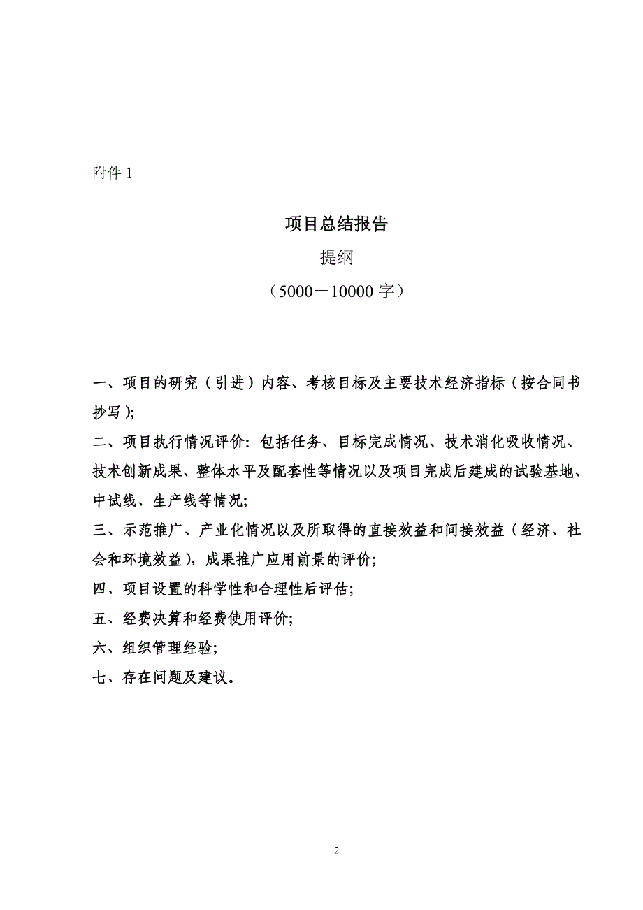 项目国家林业局项目_第3页