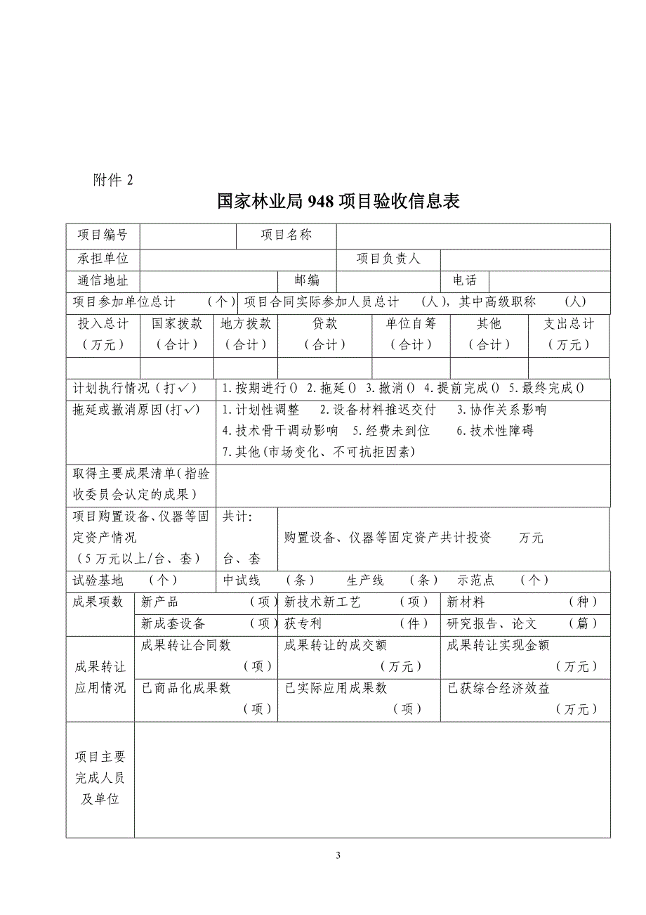 项目国家林业局项目_第4页