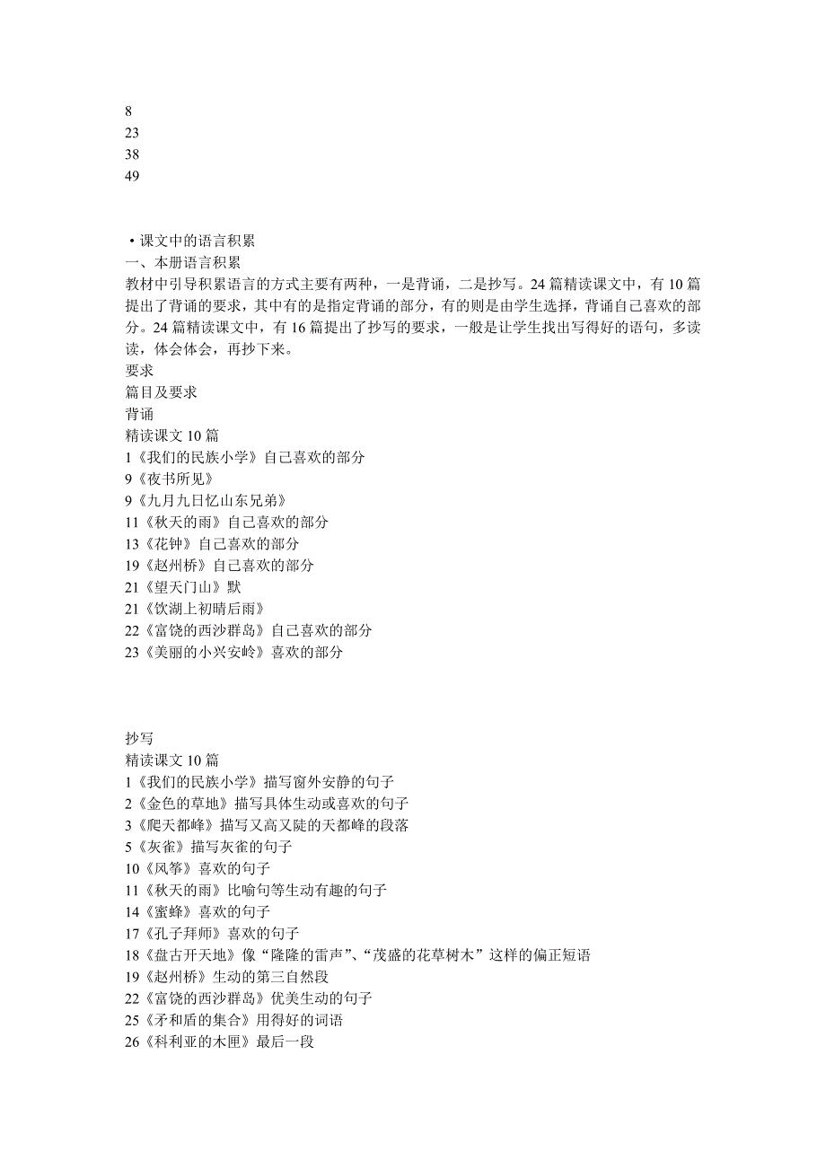 人教版语文三年级上册教材知识点梳理_第3页