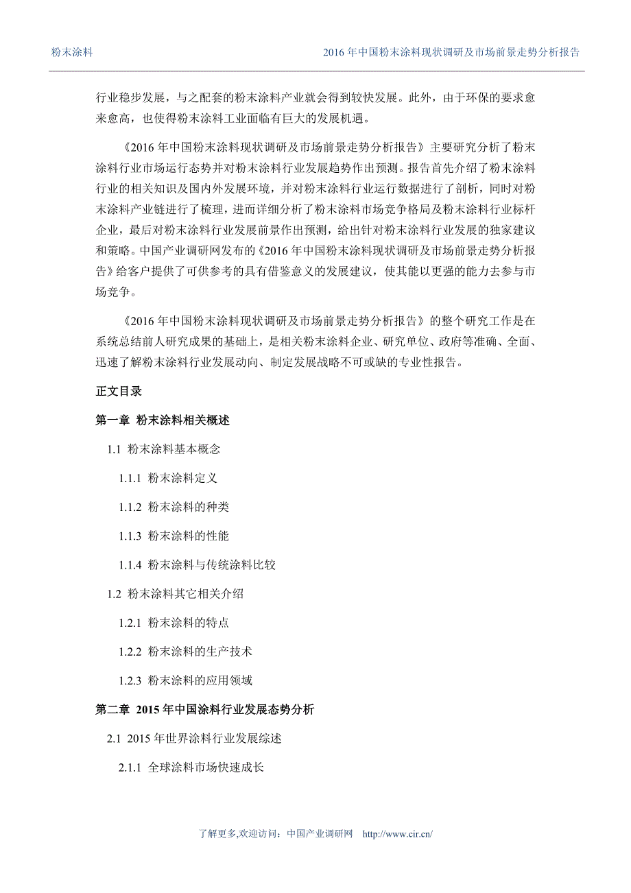 2016年粉末涂料行业现状及发展趋势分析_第4页