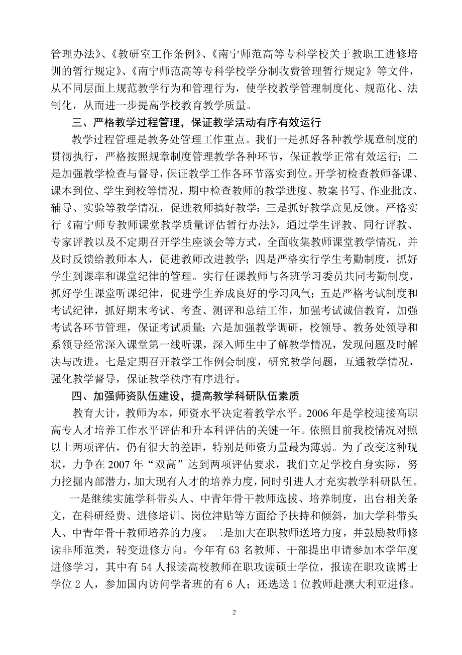 南宁师范高等专科学校教务处2006年工作总结_第2页