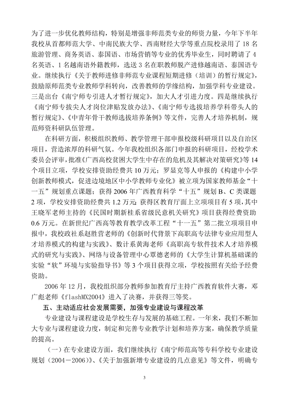 南宁师范高等专科学校教务处2006年工作总结_第3页