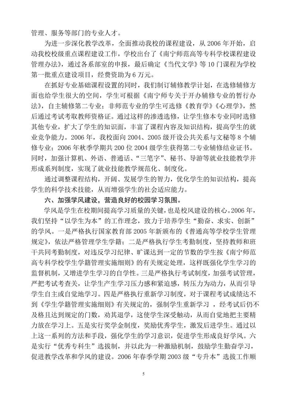 南宁师范高等专科学校教务处2006年工作总结_第5页