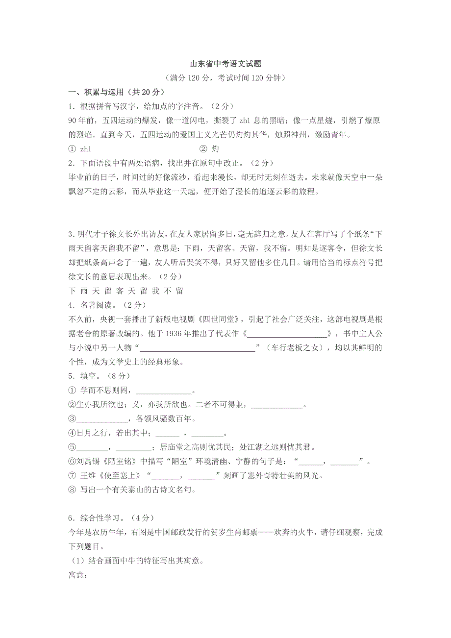 山东省中考语文试题_第1页