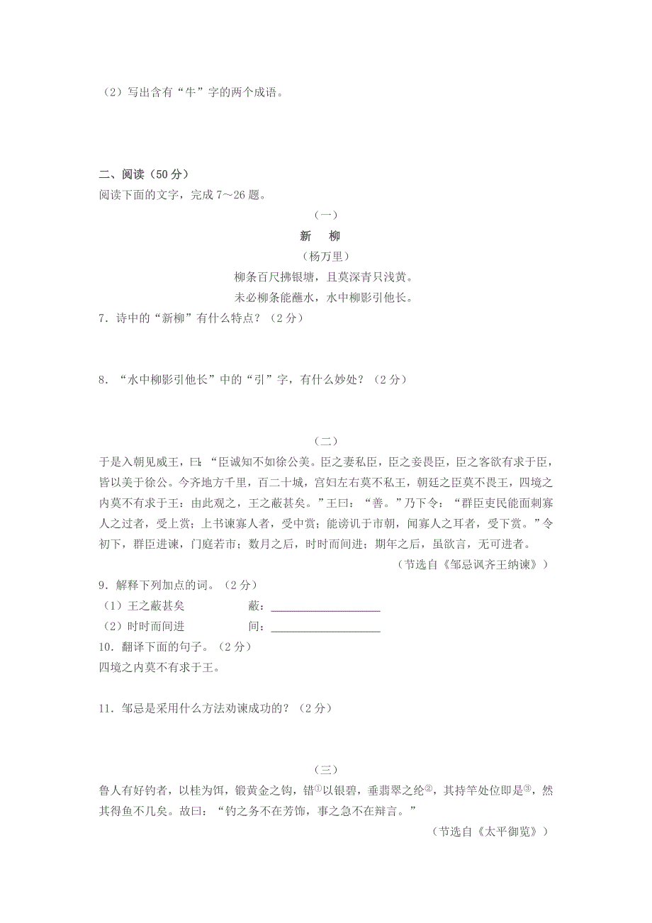 山东省中考语文试题_第2页