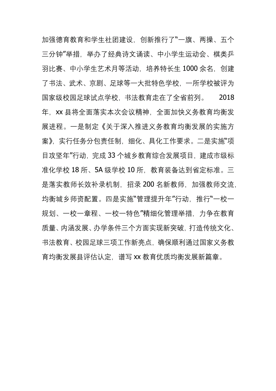 全市教育工作会典型讲话材料_第3页