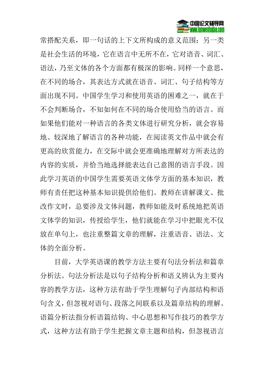 英语文体学论文理论论文：浅谈英语文体学理论在大学英语教学中的作用_第2页