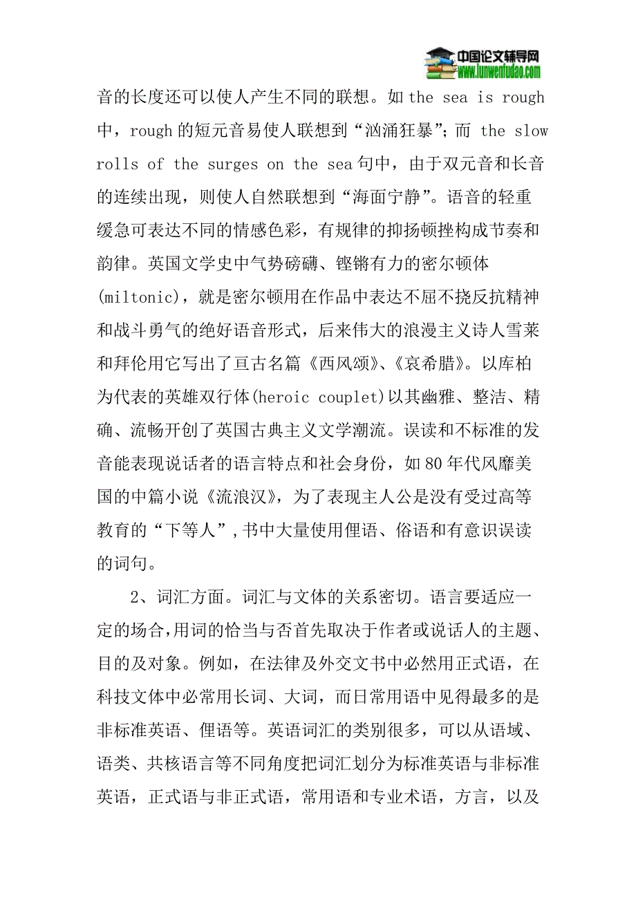 英语文体学论文理论论文：浅谈英语文体学理论在大学英语教学中的作用_第4页