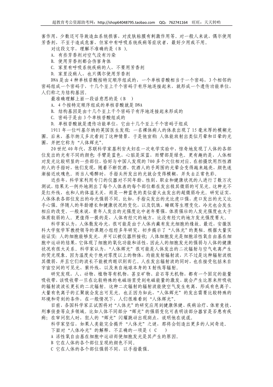 2008年海南省行测真题及答案(精品)第一套_第2页