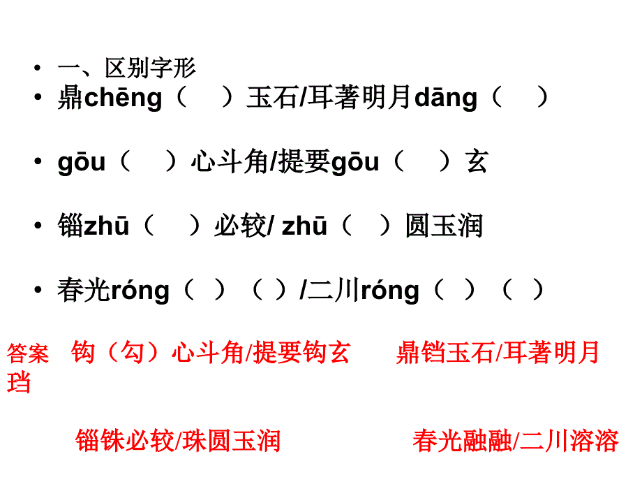 必修二文言文复习_第4页