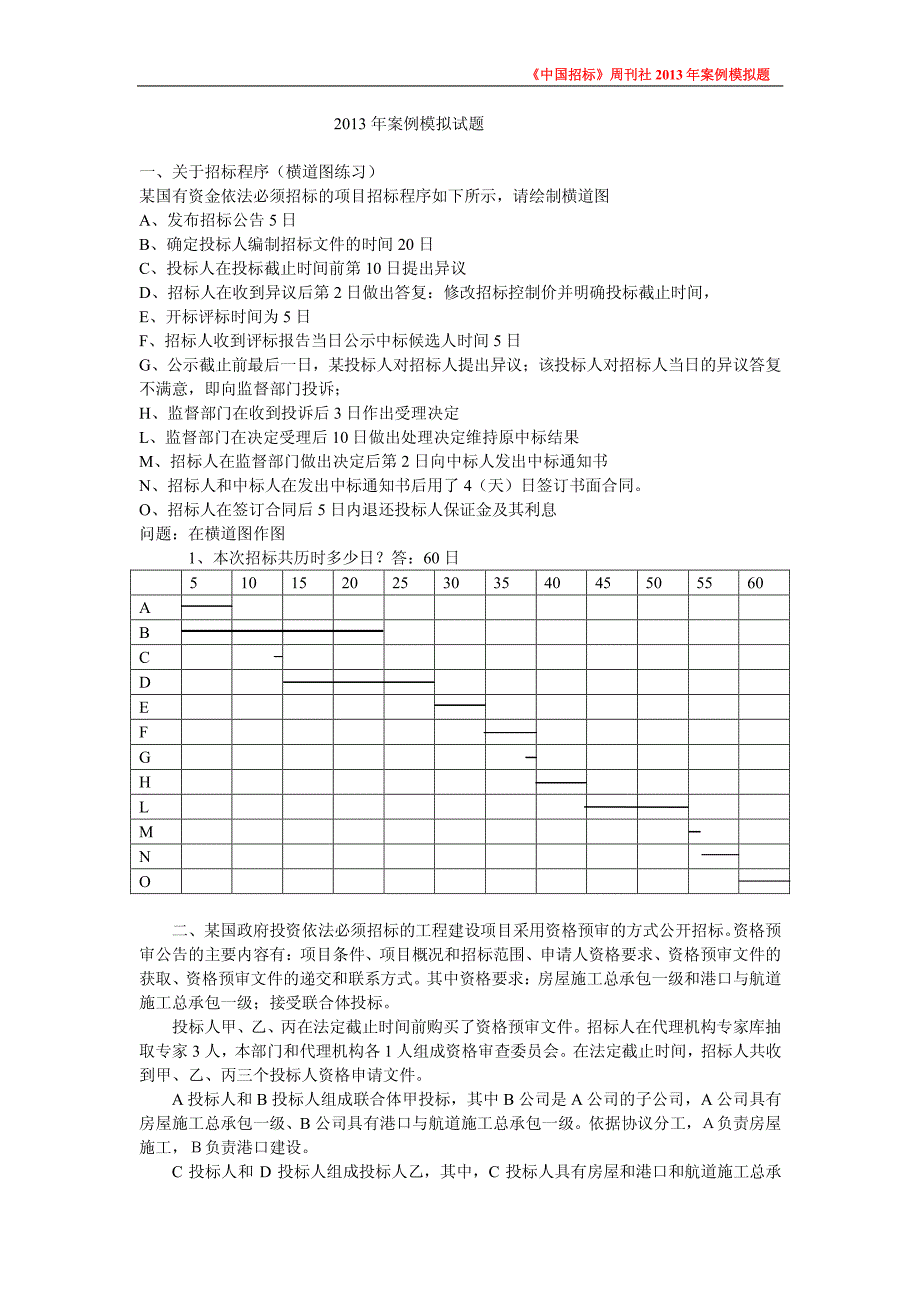 2013年案例模拟试题_第1页