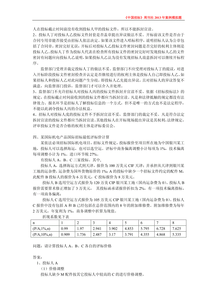 2013年案例模拟试题_第3页