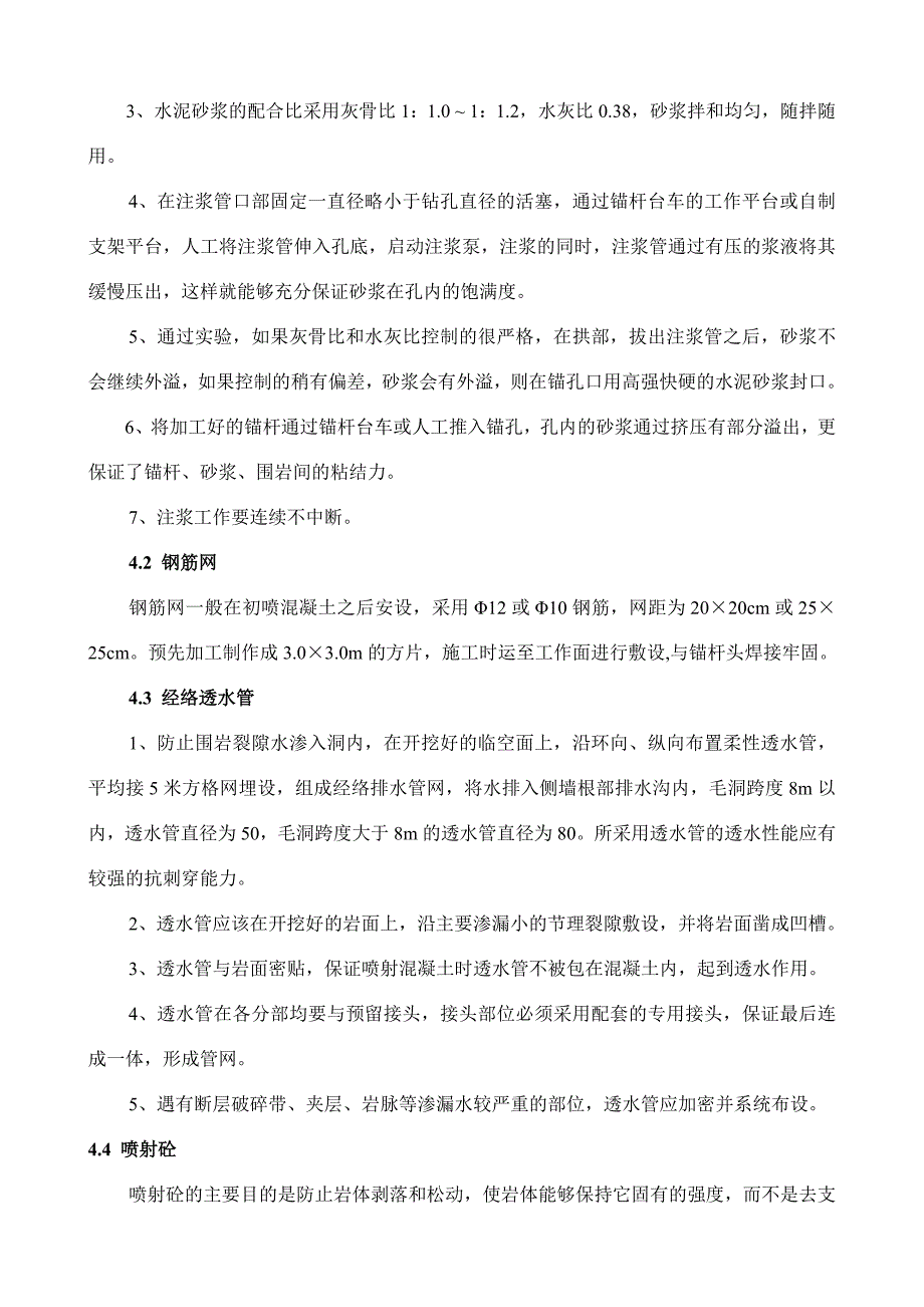 锚网喷支护工程技术交底书_第3页