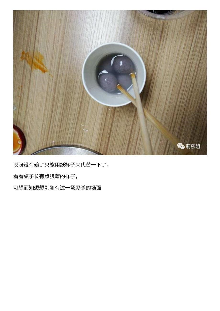 临时的冬至,吃了汤圆饺子,你还想吃啥!_第5页