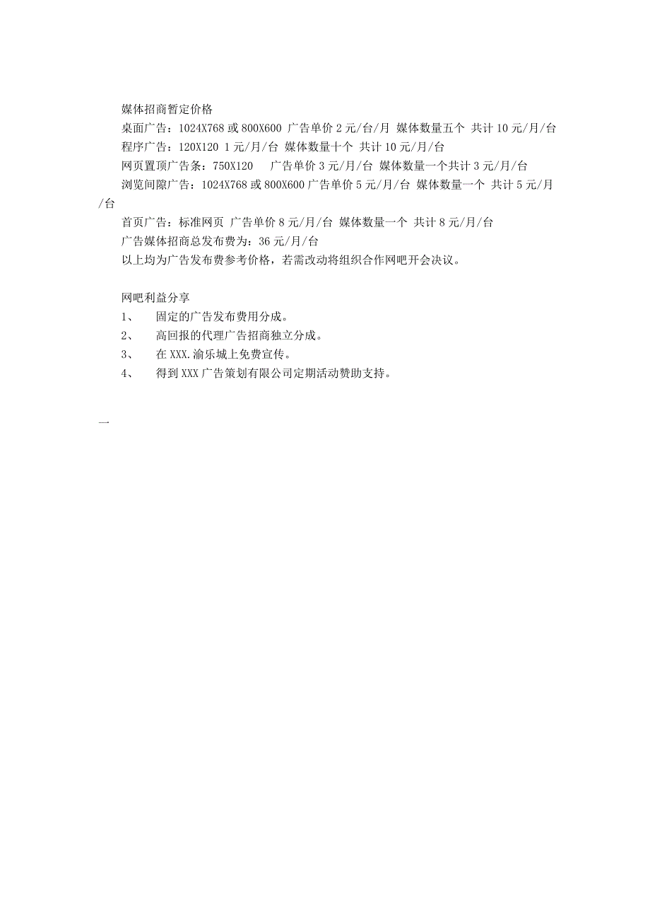 网吧广告投放加盟合同书_第4页