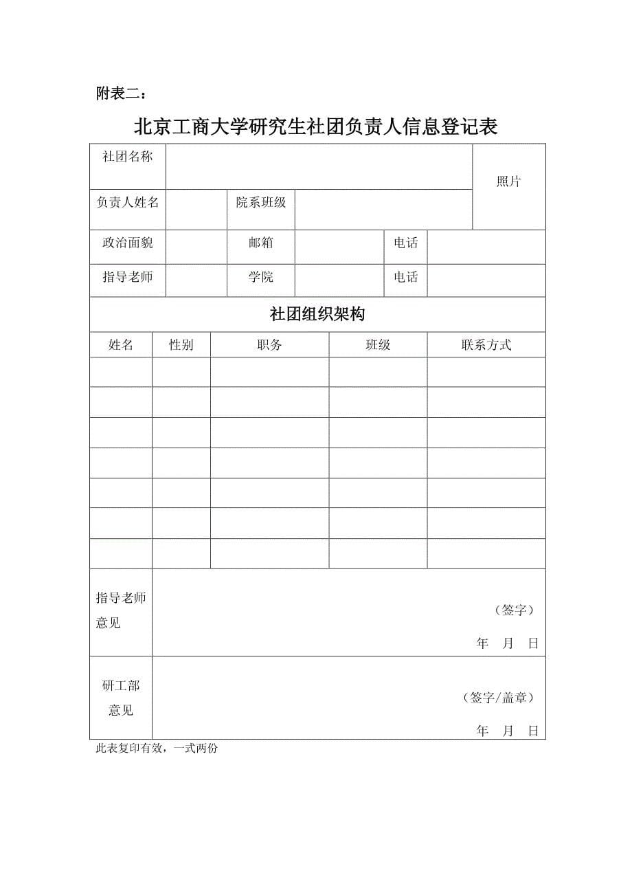 北京工商大学研究生社团管理办法（试行）_第5页