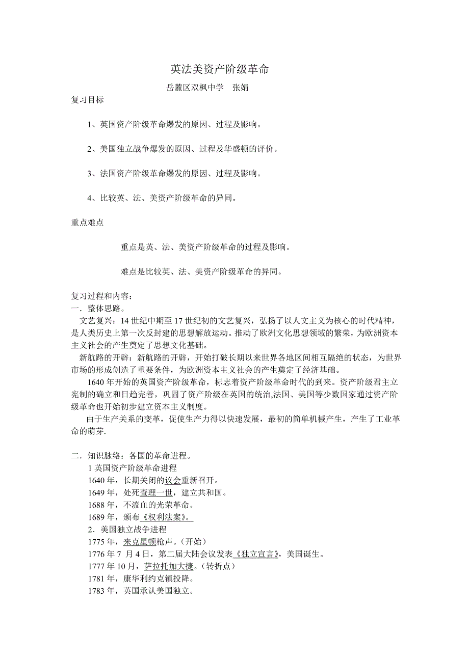 英法美资产级级革命(张娟)_第1页