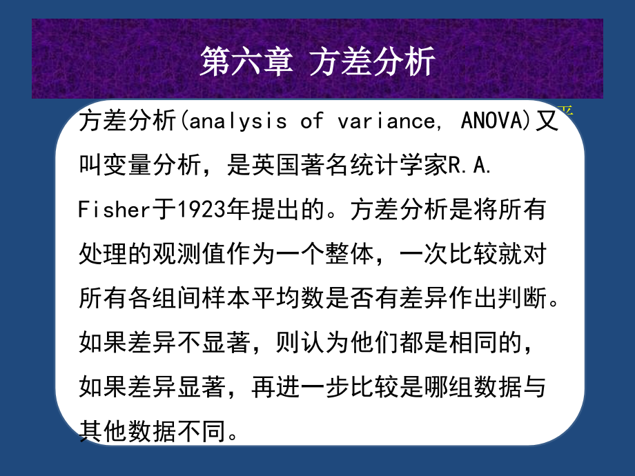 方差分析_第2页