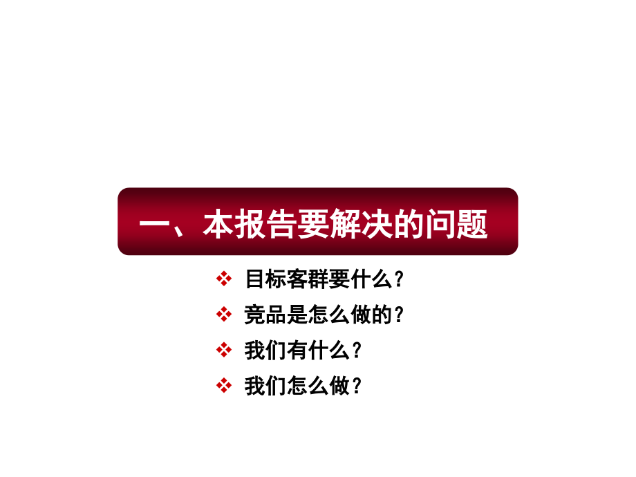 朗诗_杭州田园绿郡客户价值点分析及产品设计方案_第4页