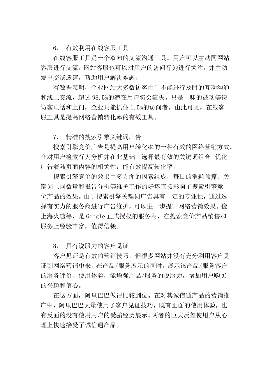 深圳网奇告诉你提高网络营销转化率的十个途径_第3页