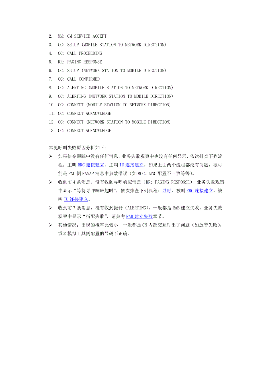 呼叫流程调试中常见问题的定位_第4页