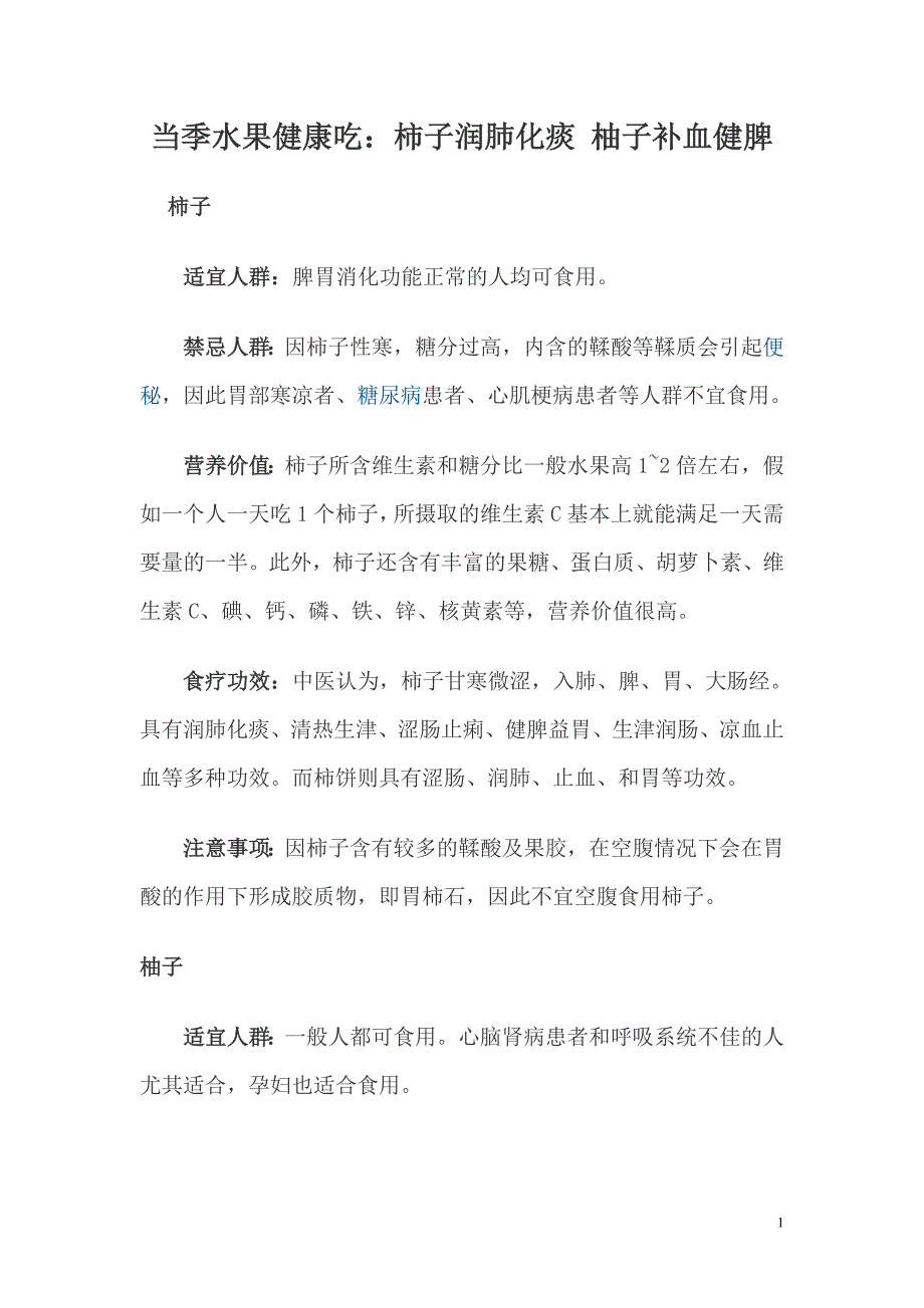 当季水果健康吃_第1页