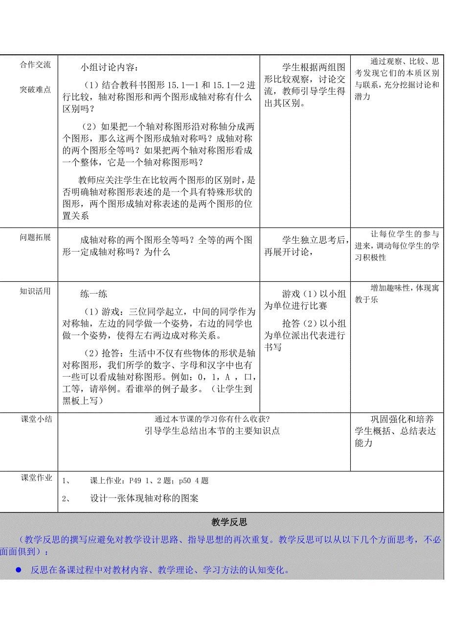 初中数学工作案例_作业_第5页