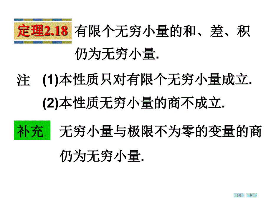 高等数学微积分第2章  第7节 无穷小量与无穷大量_第4页